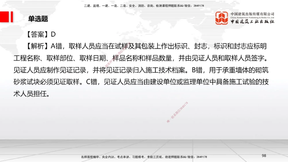 06.20一建《法规》全国大模考解析公开课_2026年一建法规_2025年一建法规SVIP_02-基础精讲✿高端面授✿深度强化_02-法规《前期全套课》王文静JGS_讲义