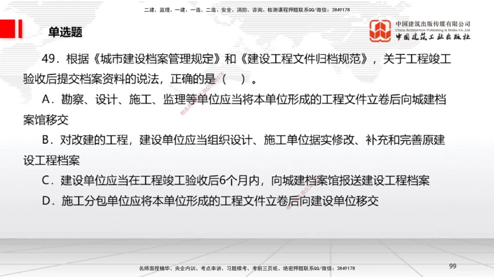 06.20一建《法规》全国大模考解析公开课_2026年一建法规_2025年一建法规SVIP_02-基础精讲✿高端面授✿深度强化_02-法规《前期全套课》王文静JGS_讲义