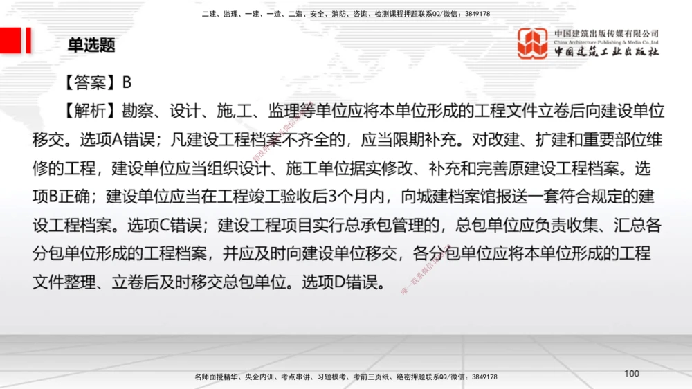 06.20一建《法规》全国大模考解析公开课_2026年一建法规_2025年一建法规SVIP_02-基础精讲✿高端面授✿深度强化_02-法规《前期全套课》王文静JGS_讲义