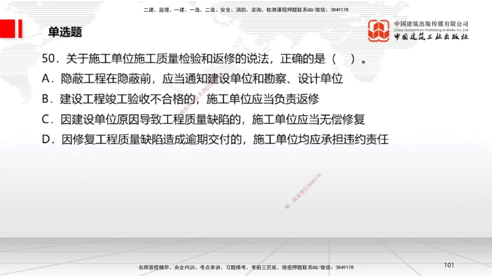 06.20一建《法规》全国大模考解析公开课_2026年一建法规_2025年一建法规SVIP_02-基础精讲✿高端面授✿深度强化_02-法规《前期全套课》王文静JGS_讲义