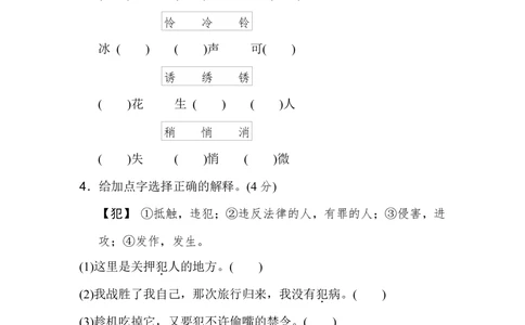 绿色圃中小学教育网：统编语文三（上）第三单元达标检测卷6_小学试卷大合集_三年级语文上册（单元期中期末试卷）_单元测试卷_统编语文三（上）第三单元测试卷10套（含答案）