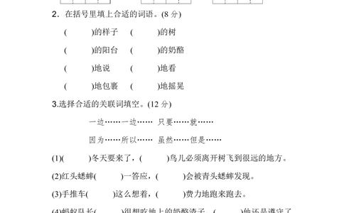 绿色圃中小学教育网：统编语文三（上）第三单元达标检测卷6_小学试卷大合集_三年级语文上册（单元期中期末试卷）_单元测试卷_统编语文三（上）第三单元测试卷10套（含答案）