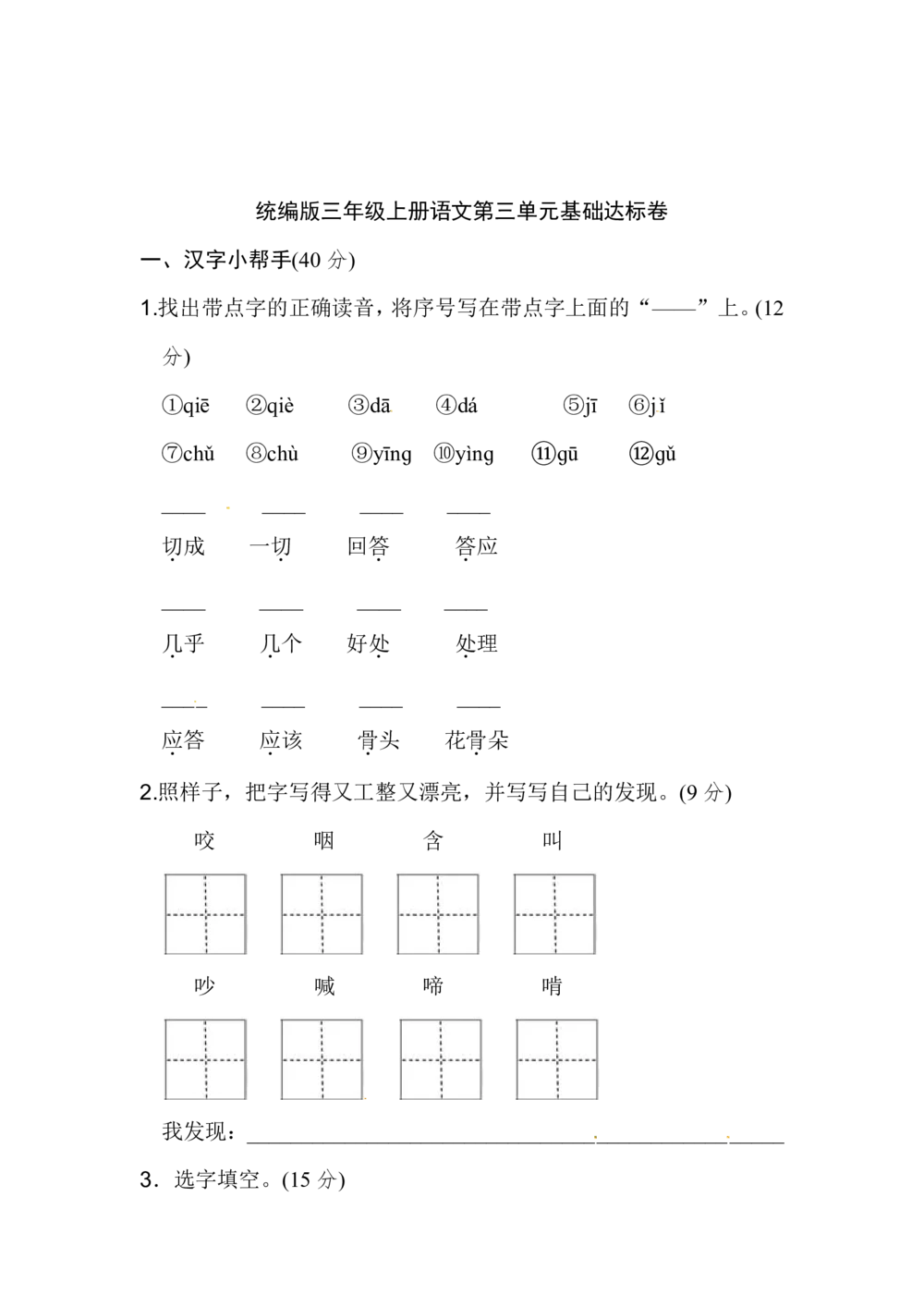 绿色圃中小学教育网：统编语文三（上）第三单元达标检测卷6_小学试卷大合集_三年级语文上册（单元期中期末试卷）_单元测试卷_统编语文三（上）第三单元测试卷10套（含答案）