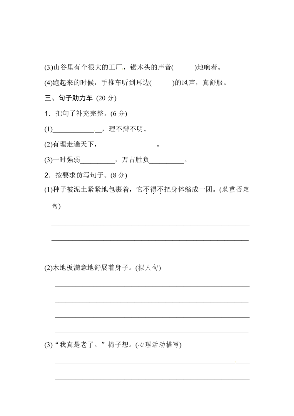 绿色圃中小学教育网：统编语文三（上）第三单元达标检测卷6_小学试卷大合集_三年级语文上册（单元期中期末试卷）_单元测试卷_统编语文三（上）第三单元测试卷10套（含答案）