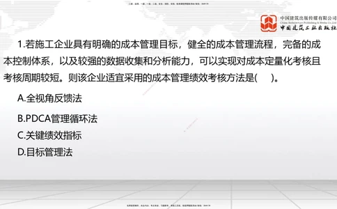 04.07一建《管理》4月阶段测试解析课_2026年一级建造师_2026年一建管理_2025年一建管理SVIP_03-习题精析✿实战特训✿模考通关_26-管理《四月阶段测试》鲁力JGS_讲义