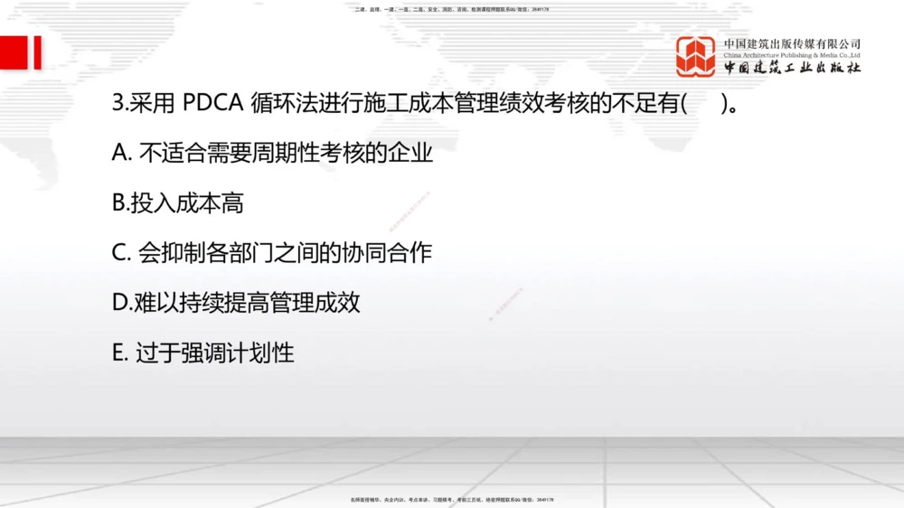 04.07一建《管理》4月阶段测试解析课_2026年一级建造师_2026年一建管理_2025年一建管理SVIP_03-习题精析✿实战特训✿模考通关_26-管理《四月阶段测试》鲁力JGS_讲义
