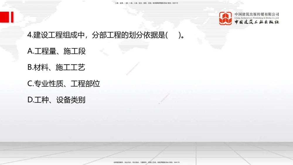 04.07一建《管理》4月阶段测试解析课_2026年一级建造师_2026年一建管理_2025年一建管理SVIP_03-习题精析✿实战特训✿模考通关_26-管理《四月阶段测试》鲁力JGS_讲义