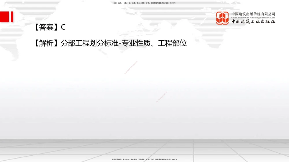 04.07一建《管理》4月阶段测试解析课_2026年一级建造师_2026年一建管理_2025年一建管理SVIP_03-习题精析✿实战特训✿模考通关_26-管理《四月阶段测试》鲁力JGS_讲义