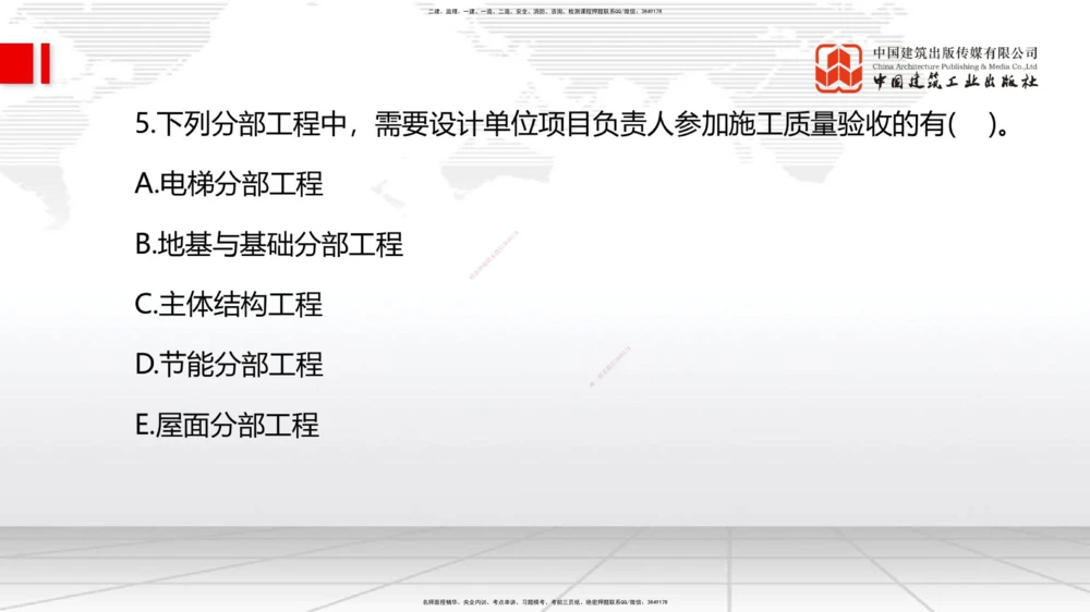 04.07一建《管理》4月阶段测试解析课_2026年一级建造师_2026年一建管理_2025年一建管理SVIP_03-习题精析✿实战特训✿模考通关_26-管理《四月阶段测试》鲁力JGS_讲义