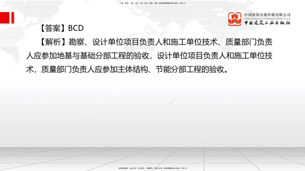 04.07一建《管理》4月阶段测试解析课_2026年一级建造师_2026年一建管理_2025年一建管理SVIP_03-习题精析✿实战特训✿模考通关_26-管理《四月阶段测试》鲁力JGS_讲义