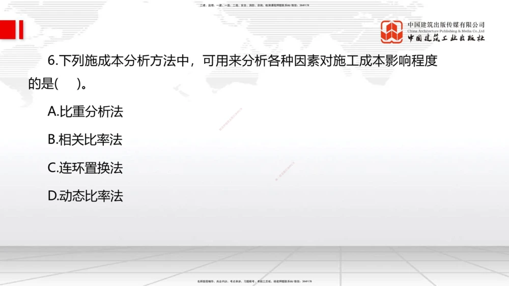 04.07一建《管理》4月阶段测试解析课_2026年一级建造师_2026年一建管理_2025年一建管理SVIP_03-习题精析✿实战特训✿模考通关_26-管理《四月阶段测试》鲁力JGS_讲义
