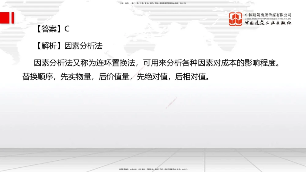 04.07一建《管理》4月阶段测试解析课_2026年一级建造师_2026年一建管理_2025年一建管理SVIP_03-习题精析✿实战特训✿模考通关_26-管理《四月阶段测试》鲁力JGS_讲义