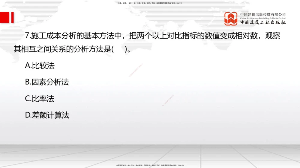 04.07一建《管理》4月阶段测试解析课_2026年一级建造师_2026年一建管理_2025年一建管理SVIP_03-习题精析✿实战特训✿模考通关_26-管理《四月阶段测试》鲁力JGS_讲义