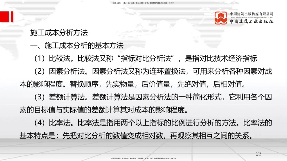 04.07一建《管理》4月阶段测试解析课_2026年一级建造师_2026年一建管理_2025年一建管理SVIP_03-习题精析✿实战特训✿模考通关_26-管理《四月阶段测试》鲁力JGS_讲义