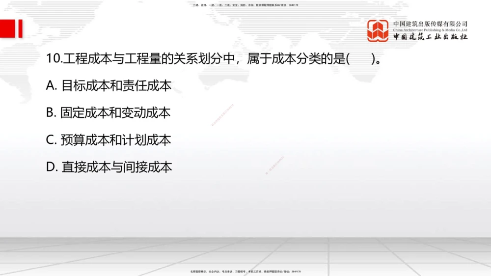 04.07一建《管理》4月阶段测试解析课_2026年一级建造师_2026年一建管理_2025年一建管理SVIP_03-习题精析✿实战特训✿模考通关_26-管理《四月阶段测试》鲁力JGS_讲义