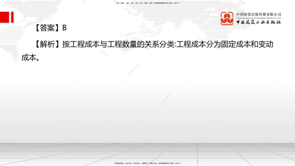 04.07一建《管理》4月阶段测试解析课_2026年一级建造师_2026年一建管理_2025年一建管理SVIP_03-习题精析✿实战特训✿模考通关_26-管理《四月阶段测试》鲁力JGS_讲义