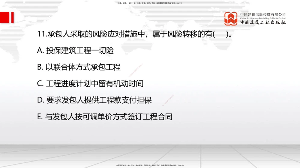 04.07一建《管理》4月阶段测试解析课_2026年一级建造师_2026年一建管理_2025年一建管理SVIP_03-习题精析✿实战特训✿模考通关_26-管理《四月阶段测试》鲁力JGS_讲义