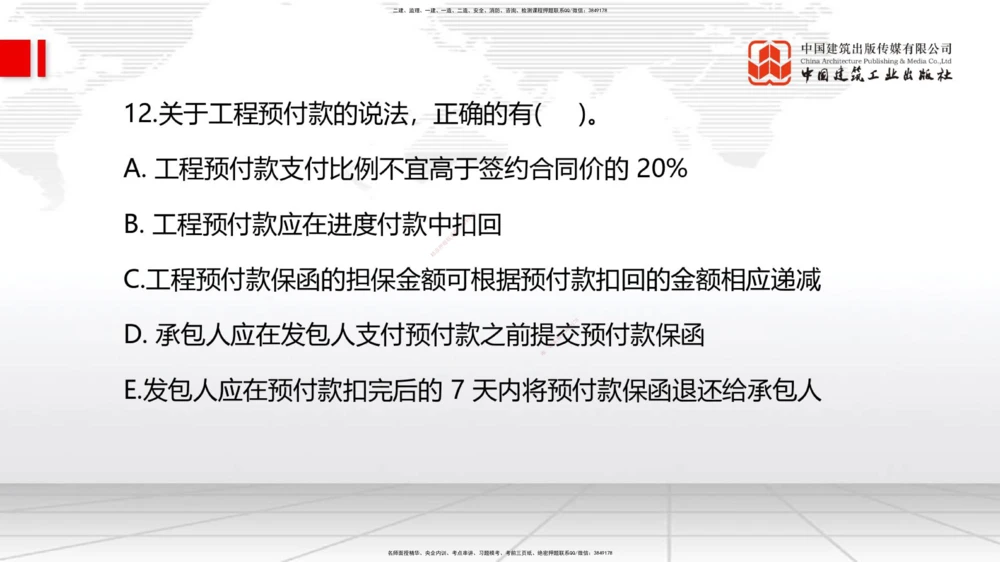 04.07一建《管理》4月阶段测试解析课_2026年一级建造师_2026年一建管理_2025年一建管理SVIP_03-习题精析✿实战特训✿模考通关_26-管理《四月阶段测试》鲁力JGS_讲义