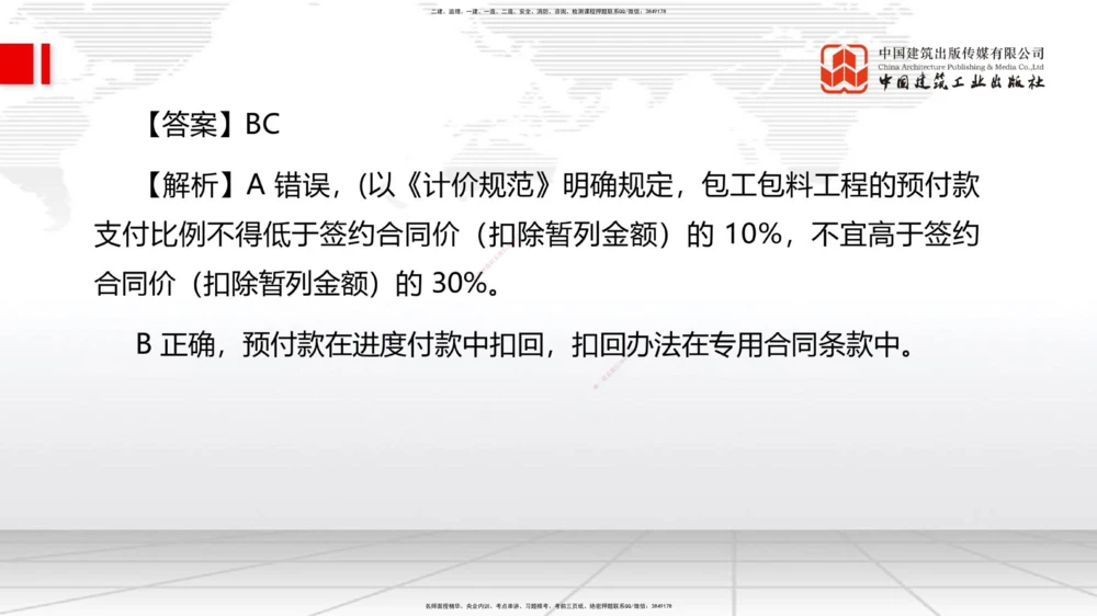 04.07一建《管理》4月阶段测试解析课_2026年一级建造师_2026年一建管理_2025年一建管理SVIP_03-习题精析✿实战特训✿模考通关_26-管理《四月阶段测试》鲁力JGS_讲义