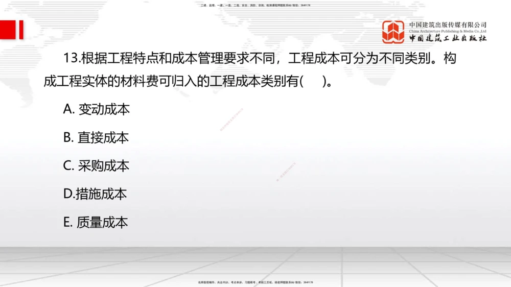04.07一建《管理》4月阶段测试解析课_2026年一级建造师_2026年一建管理_2025年一建管理SVIP_03-习题精析✿实战特训✿模考通关_26-管理《四月阶段测试》鲁力JGS_讲义