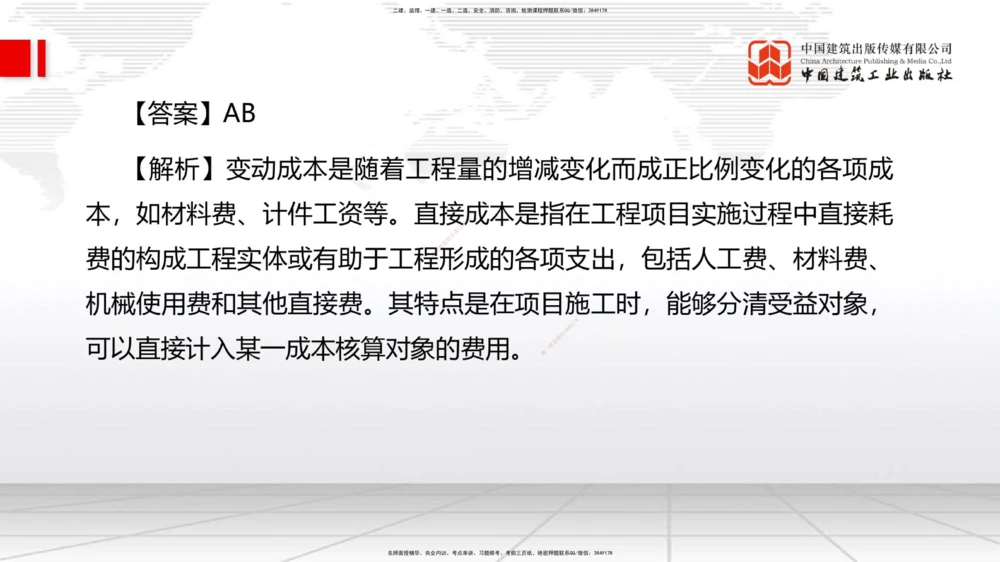 04.07一建《管理》4月阶段测试解析课_2026年一级建造师_2026年一建管理_2025年一建管理SVIP_03-习题精析✿实战特训✿模考通关_26-管理《四月阶段测试》鲁力JGS_讲义