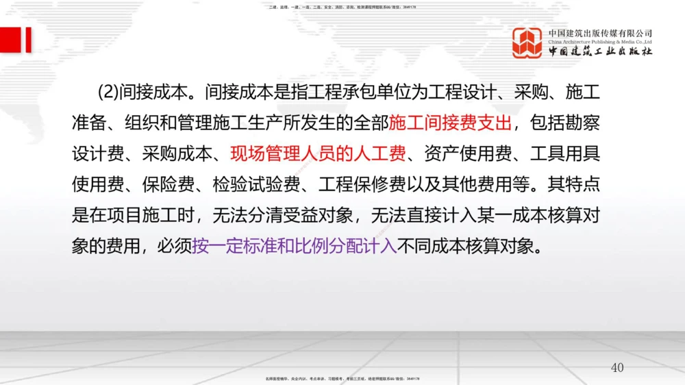 04.07一建《管理》4月阶段测试解析课_2026年一级建造师_2026年一建管理_2025年一建管理SVIP_03-习题精析✿实战特训✿模考通关_26-管理《四月阶段测试》鲁力JGS_讲义