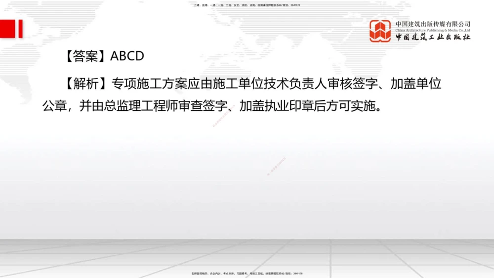 04.07一建《管理》4月阶段测试解析课_2026年一级建造师_2026年一建管理_2025年一建管理SVIP_03-习题精析✿实战特训✿模考通关_26-管理《四月阶段测试》鲁力JGS_讲义