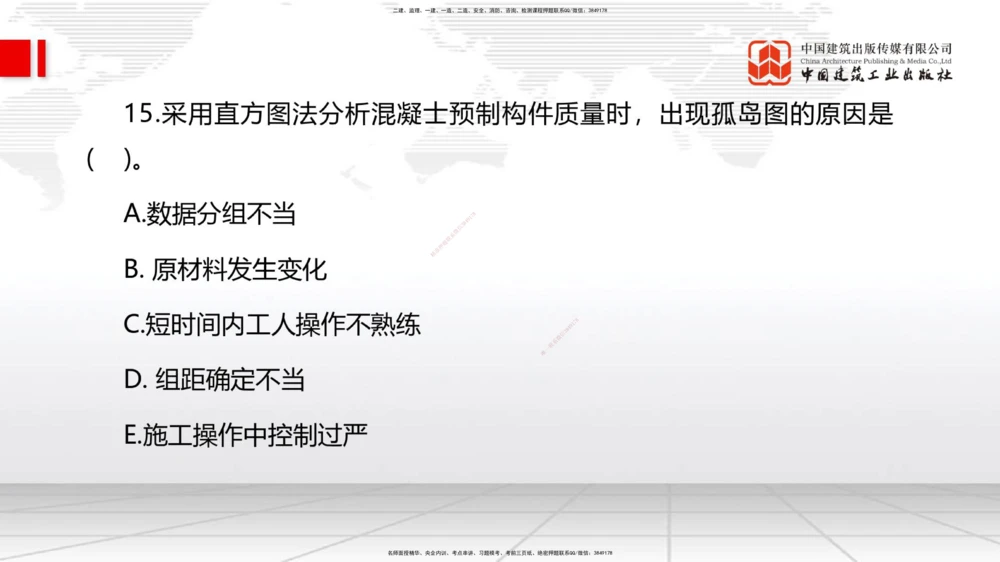 04.07一建《管理》4月阶段测试解析课_2026年一级建造师_2026年一建管理_2025年一建管理SVIP_03-习题精析✿实战特训✿模考通关_26-管理《四月阶段测试》鲁力JGS_讲义