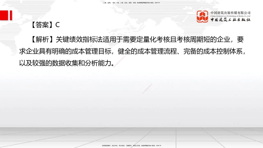 04.07一建《管理》4月阶段测试解析课_2026年一级建造师_2026年一建管理_2025年一建管理SVIP_03-习题精析✿实战特训✿模考通关_26-管理《四月阶段测试》鲁力JGS_讲义