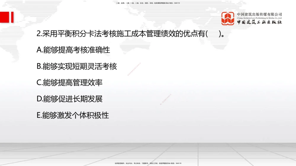 04.07一建《管理》4月阶段测试解析课_2026年一级建造师_2026年一建管理_2025年一建管理SVIP_03-习题精析✿实战特训✿模考通关_26-管理《四月阶段测试》鲁力JGS_讲义