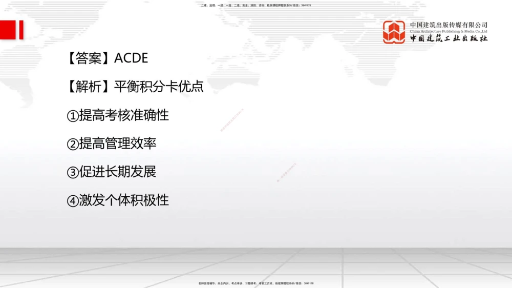 04.07一建《管理》4月阶段测试解析课_2026年一级建造师_2026年一建管理_2025年一建管理SVIP_03-习题精析✿实战特训✿模考通关_26-管理《四月阶段测试》鲁力JGS_讲义