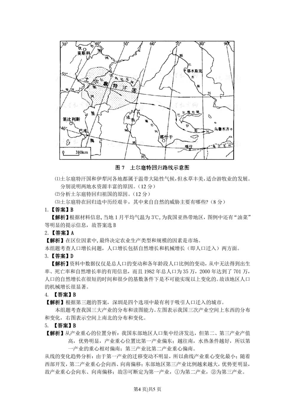 2008年高考地理试卷（浙江）（解析卷）_地理历年高考真题_新&middot;PDF版2008-2025&middot;高考地理真题_地理（按年份分类）2008-2025_2008&middot;地理高考真题