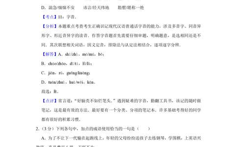 2008年高考语文试卷（江苏）（解析卷）_语文历年高考真题_新&middot;PDF版2008-2025&middot;高考语文真题_语文（按省份分类）2008-2025_2008-2025&middot;（江苏）语文高考真题