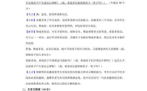 2008年高考语文试卷（江苏）（解析卷）_语文历年高考真题_新&middot;PDF版2008-2025&middot;高考语文真题_语文（按省份分类）2008-2025_2008-2025&middot;（江苏）语文高考真题