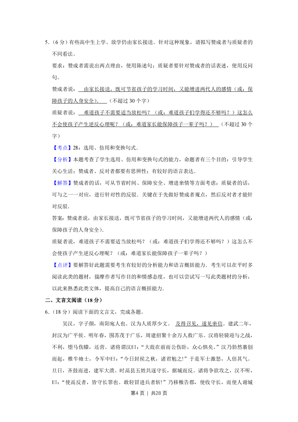 2008年高考语文试卷（江苏）（解析卷）_语文历年高考真题_新&middot;PDF版2008-2025&middot;高考语文真题_语文（按省份分类）2008-2025_2008-2025&middot;（江苏）语文高考真题