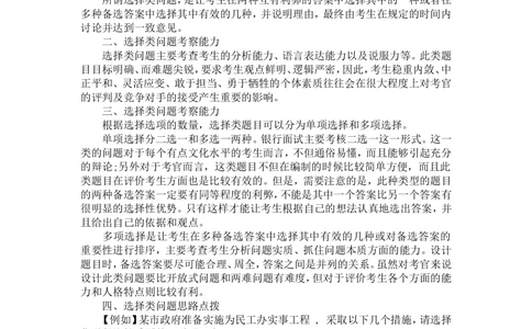 04无领导小组选择类问题精讲_三桶油_中国石油_中石油面试资料_05第五步：中石油无领导小组面试