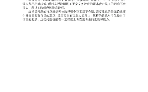 04无领导小组选择类问题精讲_三桶油_中国石油_中石油面试资料_05第五步：中石油无领导小组面试