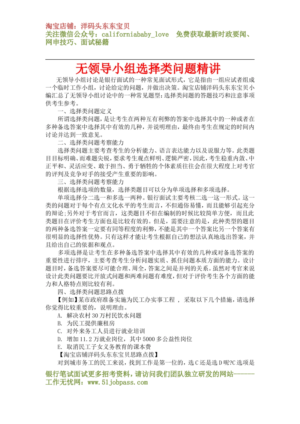 04无领导小组选择类问题精讲_三桶油_中国石油_中石油面试资料_05第五步：中石油无领导小组面试