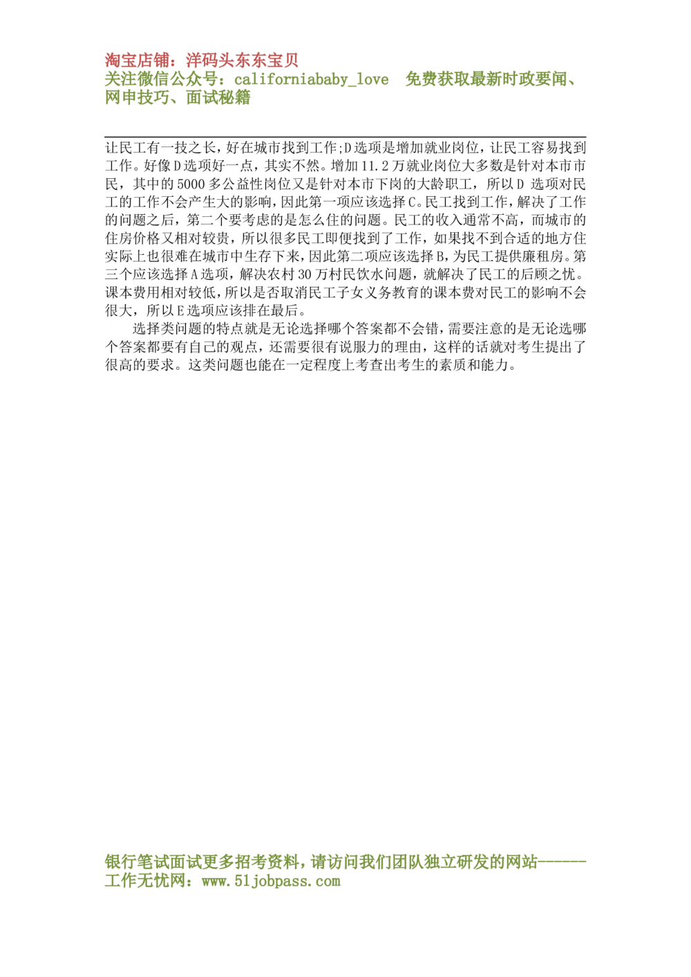 04无领导小组选择类问题精讲_三桶油_中国石油_中石油面试资料_05第五步：中石油无领导小组面试