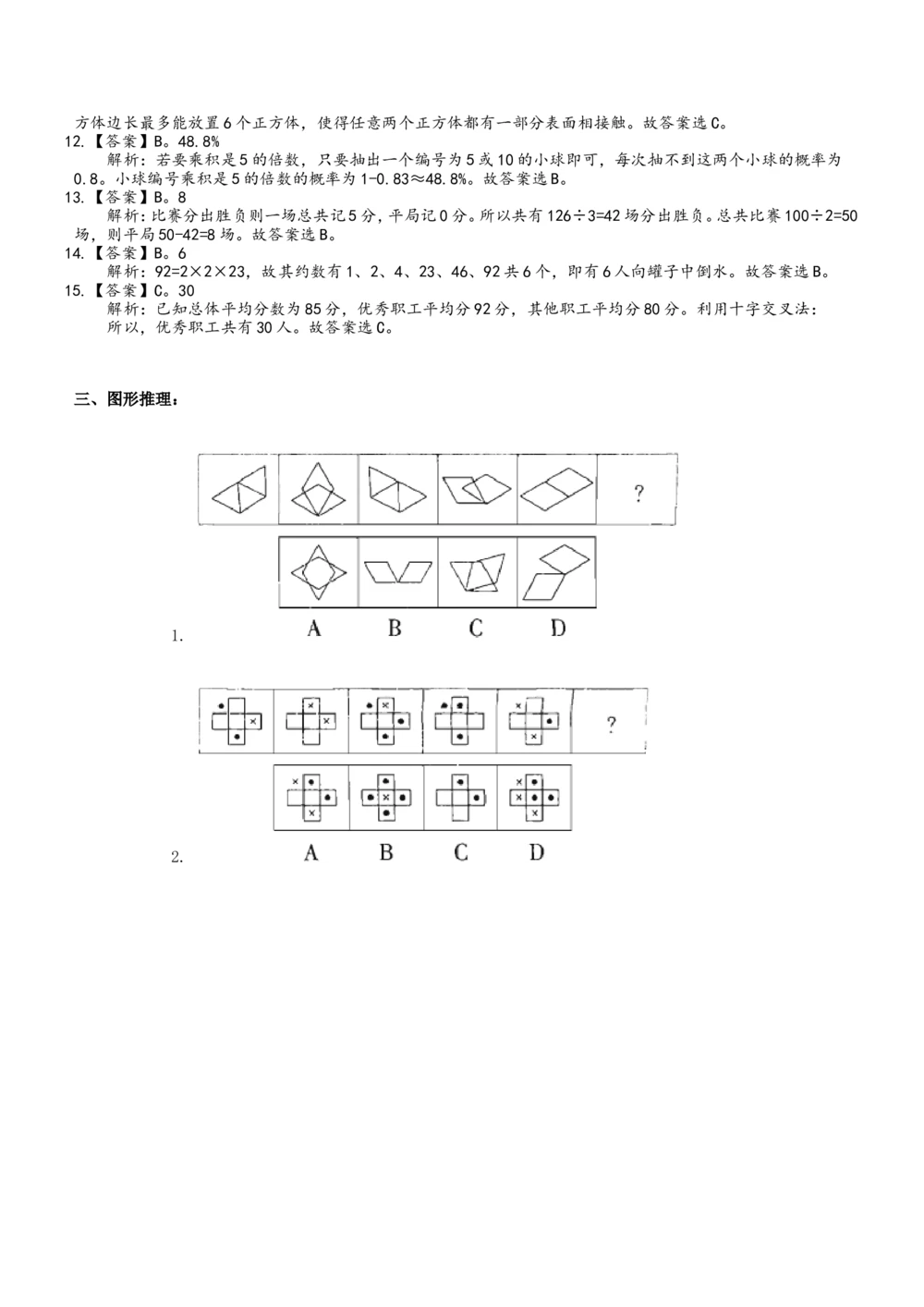 2014中石化笔试试题真题及答案_三桶油_中石化笔试_中石化_2022中石化资料_3-精心整理中石化往年招聘笔试真题