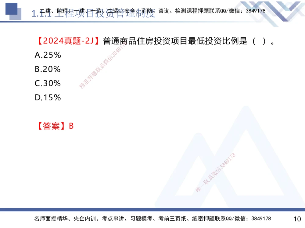 01.2025黄雨诗-核心考点速记-管理1_2026年一级建造师_2026年一建管理_2025年一建管理SVIP_02-基础精讲✿高端面授✿深度强化_33-管理《核心考点速记》黄雨诗HX_讲义