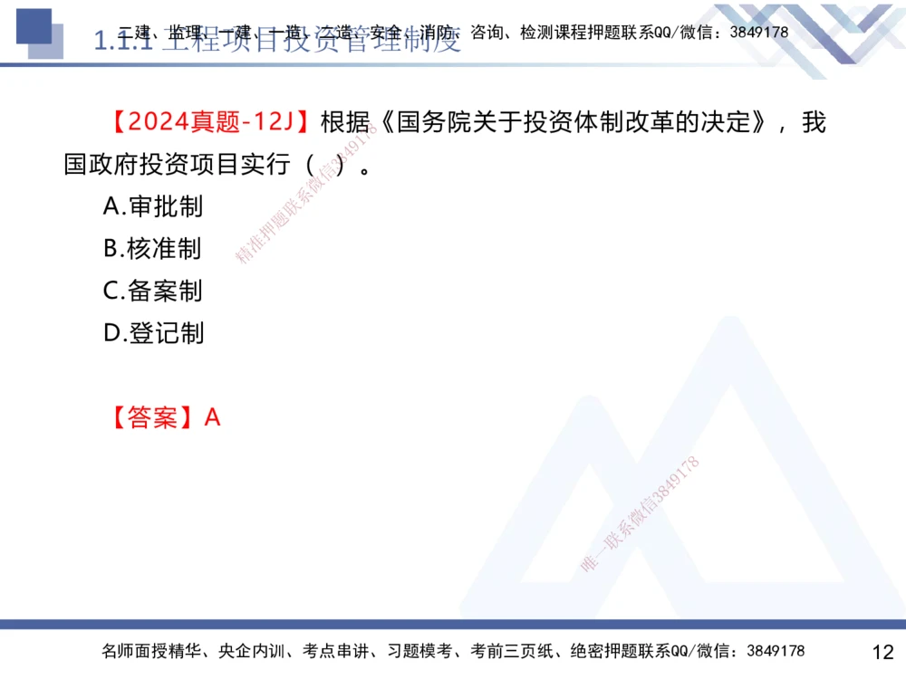 01.2025黄雨诗-核心考点速记-管理1_2026年一级建造师_2026年一建管理_2025年一建管理SVIP_02-基础精讲✿高端面授✿深度强化_33-管理《核心考点速记》黄雨诗HX_讲义