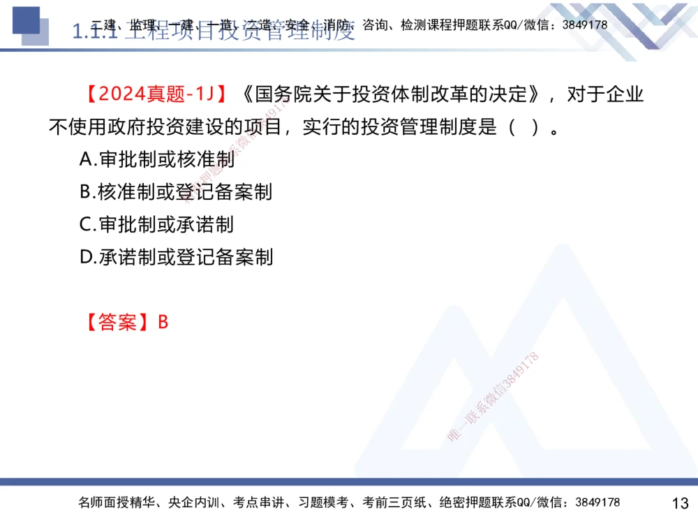 01.2025黄雨诗-核心考点速记-管理1_2026年一级建造师_2026年一建管理_2025年一建管理SVIP_02-基础精讲✿高端面授✿深度强化_33-管理《核心考点速记》黄雨诗HX_讲义