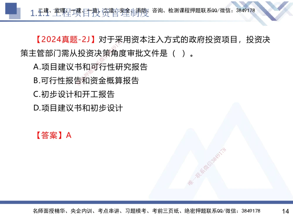 01.2025黄雨诗-核心考点速记-管理1_2026年一级建造师_2026年一建管理_2025年一建管理SVIP_02-基础精讲✿高端面授✿深度强化_33-管理《核心考点速记》黄雨诗HX_讲义