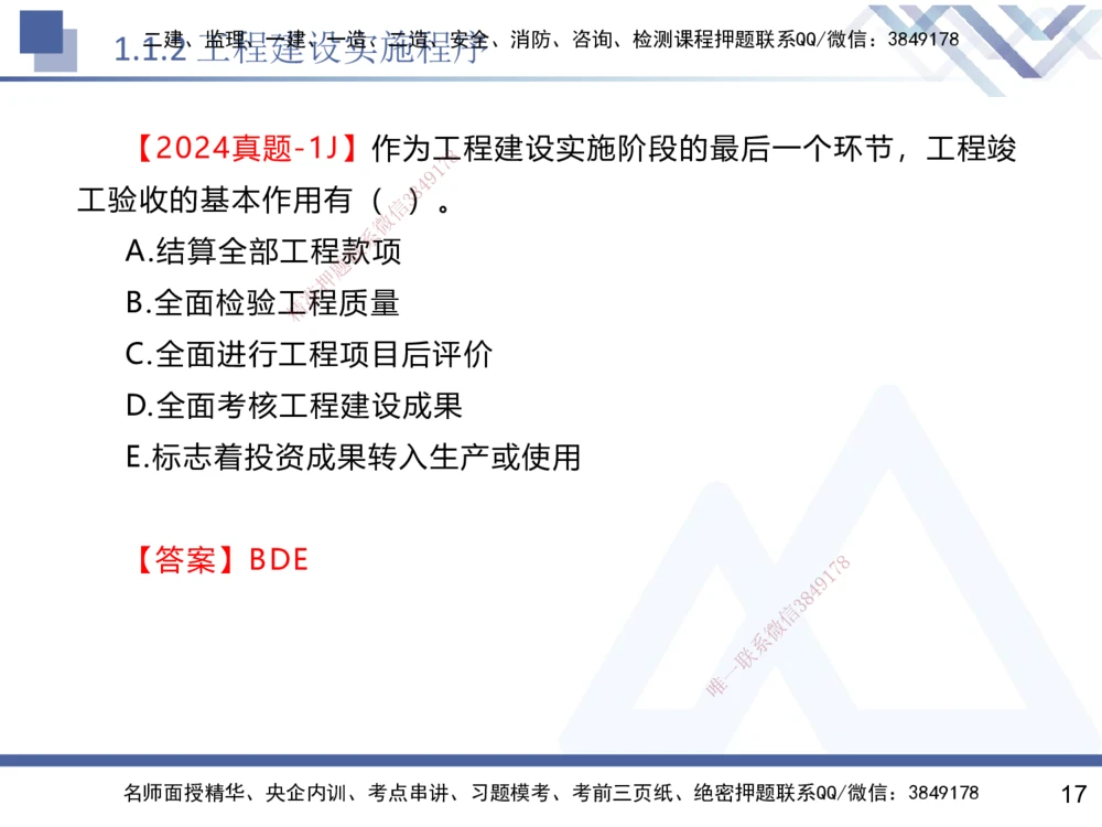 01.2025黄雨诗-核心考点速记-管理1_2026年一级建造师_2026年一建管理_2025年一建管理SVIP_02-基础精讲✿高端面授✿深度强化_33-管理《核心考点速记》黄雨诗HX_讲义