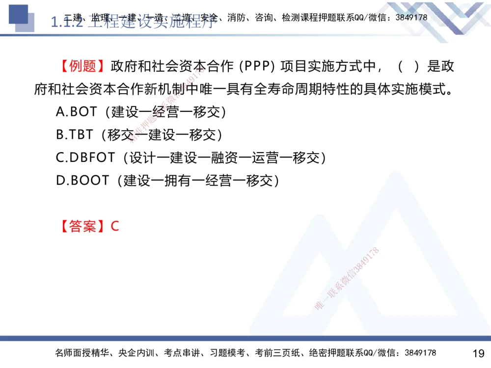 01.2025黄雨诗-核心考点速记-管理1_2026年一级建造师_2026年一建管理_2025年一建管理SVIP_02-基础精讲✿高端面授✿深度强化_33-管理《核心考点速记》黄雨诗HX_讲义