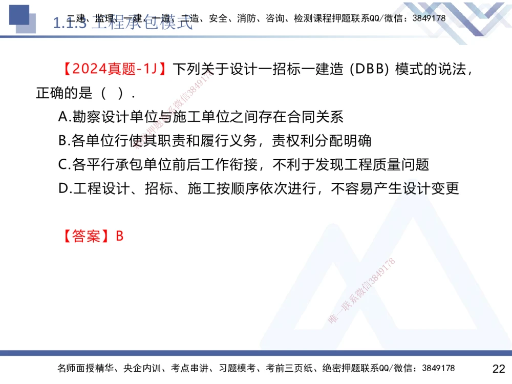 01.2025黄雨诗-核心考点速记-管理1_2026年一级建造师_2026年一建管理_2025年一建管理SVIP_02-基础精讲✿高端面授✿深度强化_33-管理《核心考点速记》黄雨诗HX_讲义