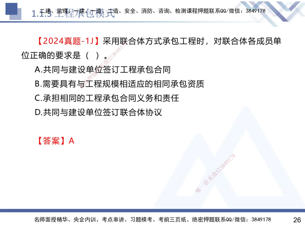01.2025黄雨诗-核心考点速记-管理1_2026年一级建造师_2026年一建管理_2025年一建管理SVIP_02-基础精讲✿高端面授✿深度强化_33-管理《核心考点速记》黄雨诗HX_讲义
