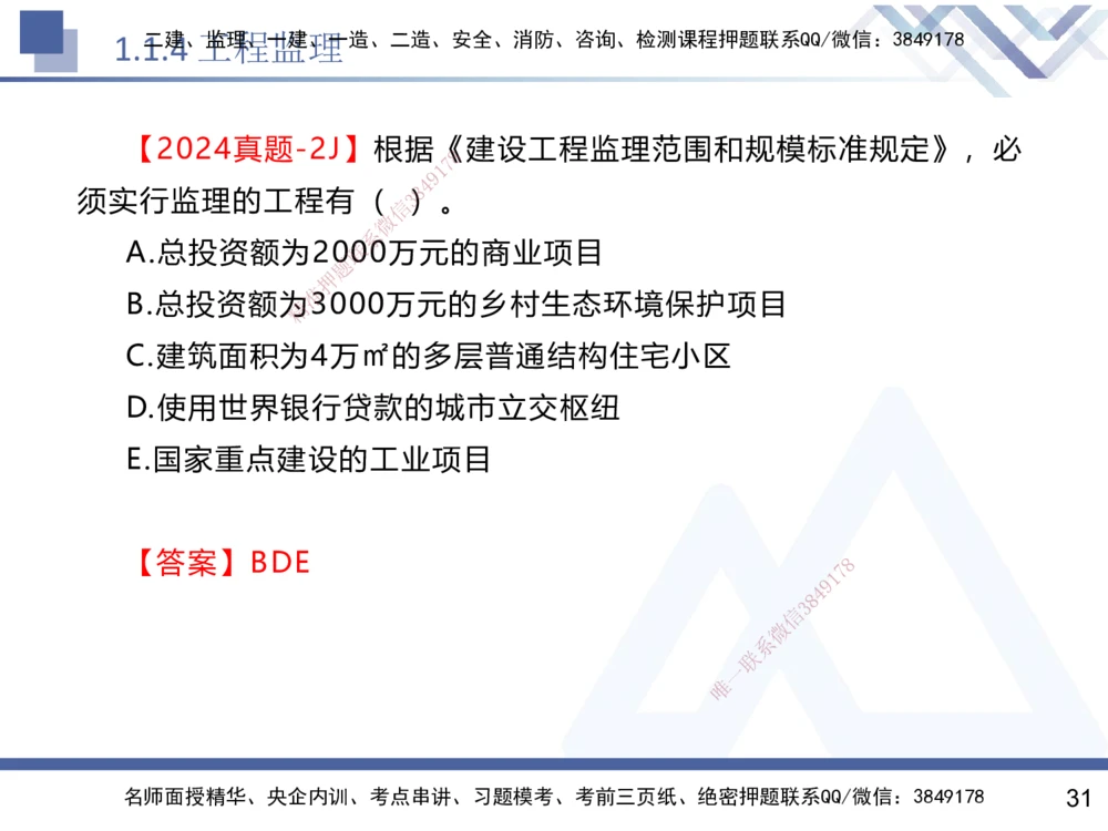 01.2025黄雨诗-核心考点速记-管理1_2026年一级建造师_2026年一建管理_2025年一建管理SVIP_02-基础精讲✿高端面授✿深度强化_33-管理《核心考点速记》黄雨诗HX_讲义
