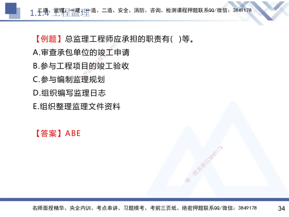 01.2025黄雨诗-核心考点速记-管理1_2026年一级建造师_2026年一建管理_2025年一建管理SVIP_02-基础精讲✿高端面授✿深度强化_33-管理《核心考点速记》黄雨诗HX_讲义
